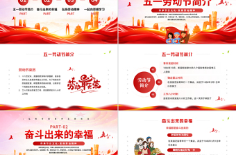 创意2025传承节日文化发扬劳动精神五一劳动节PPT课件下载
