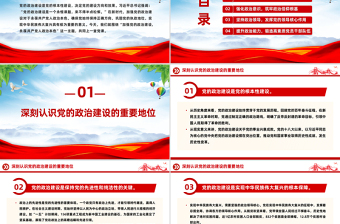 2025年第二季度党课之党的政治建设PPT课件下载