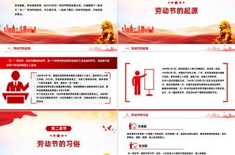 精美时尚五一劳动节知识PPT劳动最光荣主题班会模板