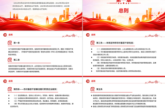精品《农村基层干部廉洁履行职责规定》PPT课件下载
