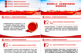精品加强作风建设PPT2025年廉政教育专题党课下载
