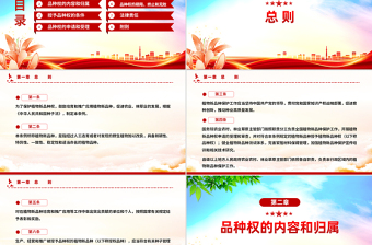 精品《植物新品种保护条例》PPT课件