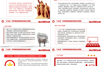 红色精美科学谋划“十五五”时期经济社会发展PPT课件