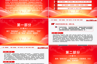 精品二季度党课PPT练好调查研究基本功夯实干部作风建设微党课