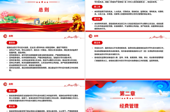 精品《党政机关厉行节约反对浪费条例》PPT党内法规课件下载