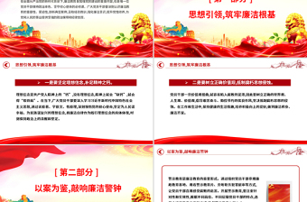 党政风强化廉洁教育筑牢拒腐防变思想防线PPT微党课