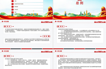 精美大气《农村基层干部廉洁履行职责规定》PPT法律法规课件