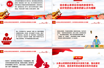 精美大气追寻赶考足迹不忘初心使命主题党课PPT课件