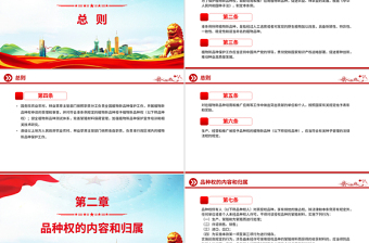 大气《植物新品种保护条例》PPT法律法规课件模板