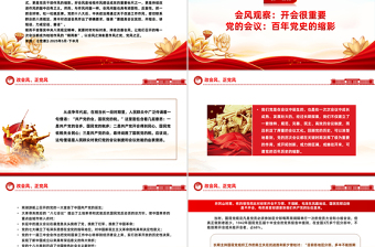 精品改会风正党风PPT党的作风建设主题党课课件