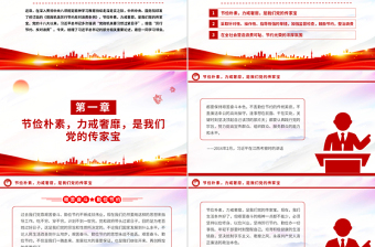 红色精美艰苦奋斗勤俭节约的思想永远不能丢PPT总书记重要论述微党课