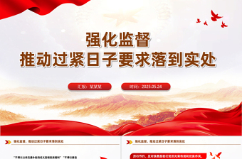 简洁风推动过紧日子要求落到实处PPT作风建设党课下载