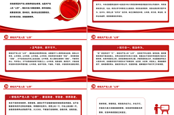 2025修炼共产党人的“心学”PPT党员干部党性教育主题党课
