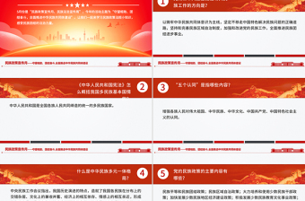 精品民族政策宣传月PPT全面推进中华民族共同体建设课件下载