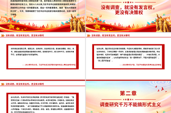 红色精美要大兴调查研究之风PPT总书记关于改进调查研究部分重要论述党