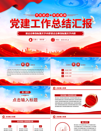 党政风党建工作总结汇报PPT模板下载