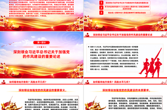 精品从严从实推进学习教育PPT2025主题教育课件