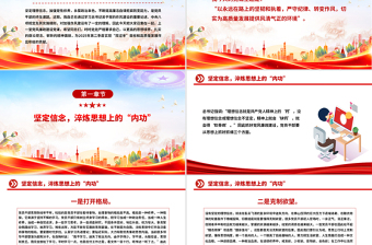 红色精美严守纪律转变作风PPT为高质量发展提供风清气正的环境党课课