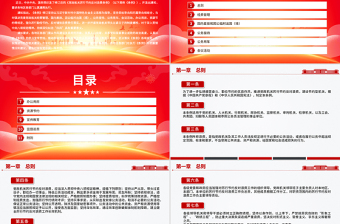 精品《党政机关厉行节约反对浪费条例》PPT党课课件