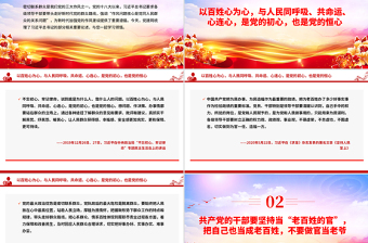 党建风党的最大政治优势是密切联系群众总书记重要论述PPT党课下载