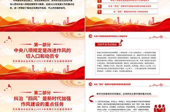 精美大气作风建设永远在路上PPT2025年党建工作主题党课