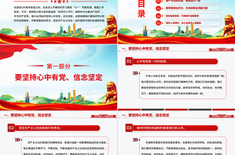 精品守心守行做新时代合格共产党员PPT七一建党节党课课件