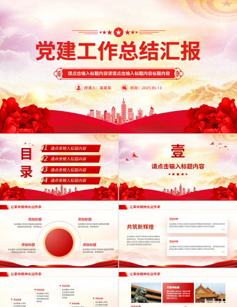简洁风2025党建工作总结汇报PPT模板下载