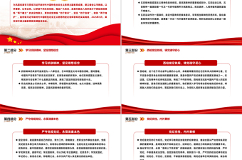 大气精美学党纪正思想守底线PPT大学生5月主题教育党课下载