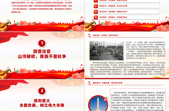 简洁风纪念抗日战争胜利80周年PPT红色大气铭记历史吾辈自强党课