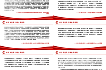 精品以优良党风引领社风民风PPT总书记关于作风建设重要论述微党课