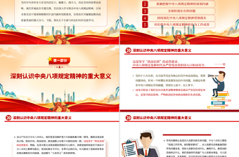 红色简洁深学细悟砺初心严抓严管固堤坝PPT党的作风建设微党课