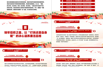 大气简洁守廉铸魂扬清风奋楫笃行启新程PPT党员干部廉政专题党课下载