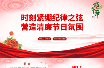 2025廉洁微廉课ppt