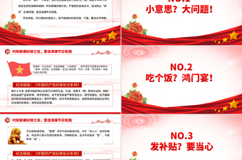 精美简洁时刻紧绷纪律之弦营造清廉节日氛围PPT端午节前廉洁提醒微党课