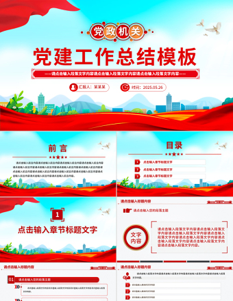 2025党建工作总结工作述职汇报PPT模板下载