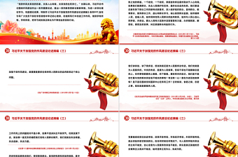 党政风习近平关于加强党的作风建设论述摘编（三）PPT微党课