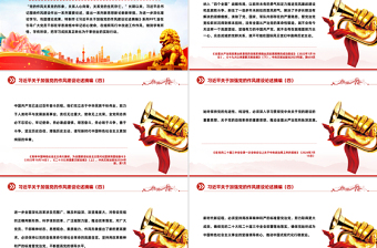 简洁风习近平关于加强党的作风建设论述摘编（四）PPT党课