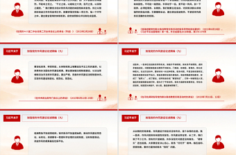 党政风习近平关于加强党的作风建设论述摘编（九）PPT党课