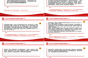 简洁风习近平关于加强党的作风建设论述摘编（八）PPT党课下载