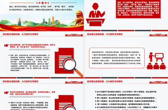 红色简洁坚决整治违规吃喝大力保护正常餐饮PPT作风建设微党课