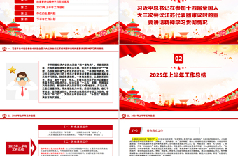 简洁实用街道2025年上半年工作总结和下半年工作计划PPT模板