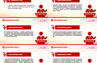 党政风《关于进一步完善信用修复制度的实施方案》PPT课件