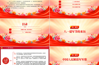 八一建军节PPT红色大气热烈庆祝中国人民解放军建军98周年党课课件