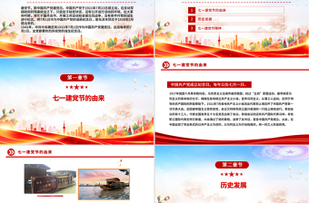 党政风七一的由来与建党精神PPT庆祝建党104周年党课下载