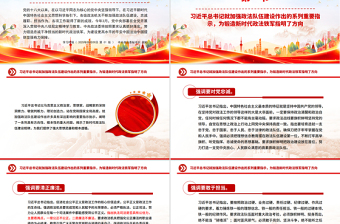 红色精美努力锻造忠诚干净担当的新时代政法铁军PPT党课下载