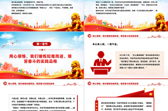 简洁大气新时代大力弘扬愚公移山精神PPT党课