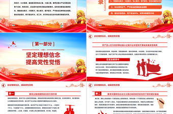 党政风2025努力做守纪律和规矩的新时代合格党员PPT党课课件