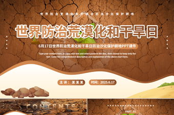 2025每日党建7月17日ppt