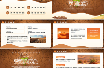 6月17日世界防治荒漠化与干旱日PPT精美课件