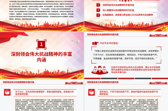 红色精美在新时代继承和弘扬伟大抗战精神PPT2025抗战胜利80周年党课